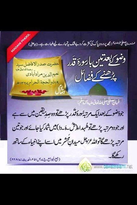 سورہ قدر
