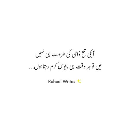 اب فقط دیکھتے ہی رہتے ہیں..
ورنہ ہم بھی تو بولتے تھے, کبھی~💔🔥