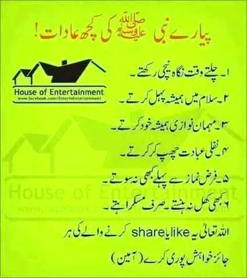 pyari nabi saww ki kujh adat subhan ALLAH
