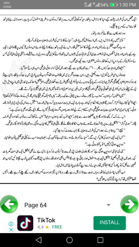 ناول جنت کے پتے