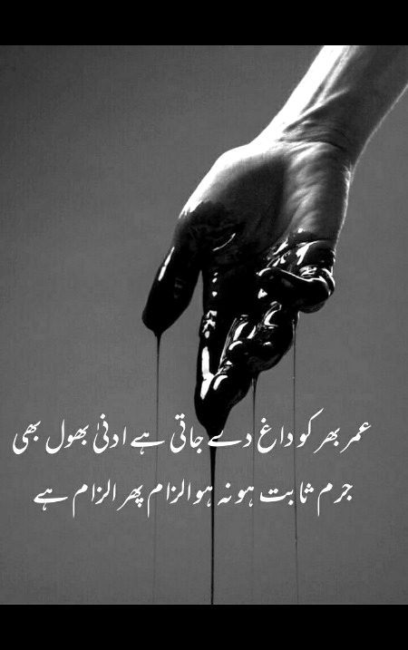 الزام مجھ پر خود کے۔۔۔۔۔