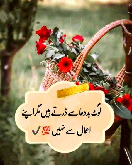 Log bad Dua si darte he magar Apne Amal se nhi