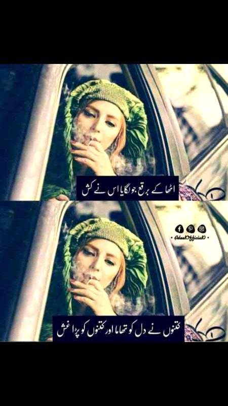 تم جو کہتی ہوچھوڑ دو سگریٹ
تم میرا ہاتھ تھام سکتی ہو۔۔۔
🙄😉😏