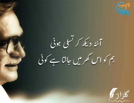 آئینہ دیکھ کر۔۔۔۔