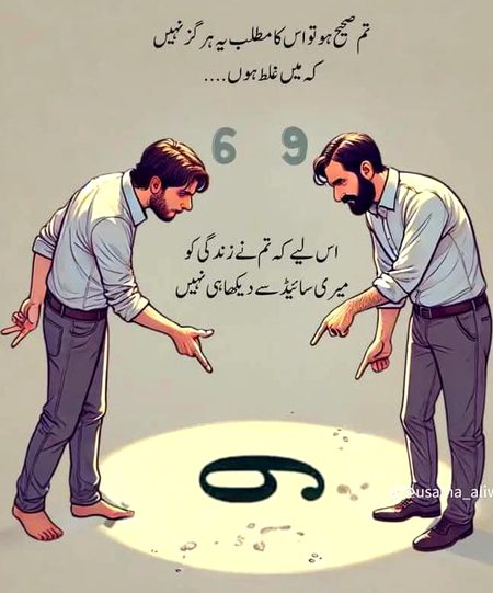 لوگوں کو سمجھنے کے لیے ، ہمیں کبھی نہ کبھی ان کی جگہ پر کھڑا ہو کر سوچنا پڑتا ہے ۔ جب تک ہم ان کے حالات ، تجربات اور جذبات کو اپنے دل سے نہیں محسوس کرتے ، تب تک ہم ان کی سوچ کی حقیقت کو پوری طرح نہیں سمجھ سکتے ۔ ہم جو دیکھتے ہیں یا جو سنتے ہیں ، وہ صرف ایک زاویہ ہوتا ہے ، لیکن جب تک ہم ان کی آنکھوں سے زندگی کو نہیں دیکھتے ، تب تک ہم انہیں پورے طور پر نہیں سمجھ پاتے۔