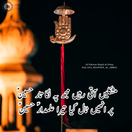 Slam Ya Abbas a.s