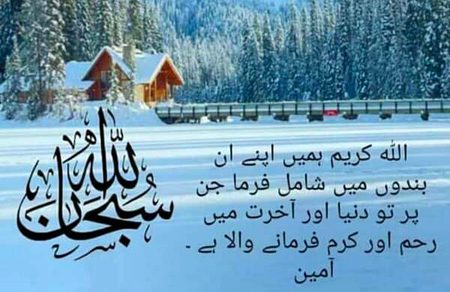 Aameeen sum Aameeen