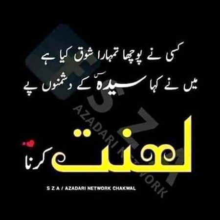 Lanat bar dushmane zehra s.a lanat bar dushmany ali a.s
🖐