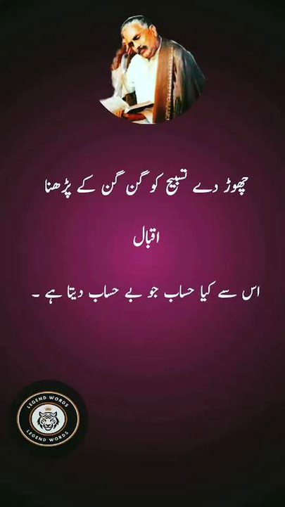 Allama IQbal...