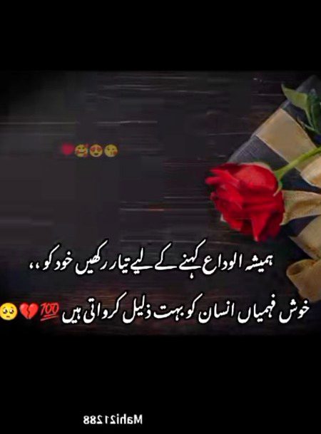 خوش فہمیاں انسان کو ایسی جگہ گراتی ہیں جہاں سے وہ کبھی آٹھ نہیں سکتا پھر