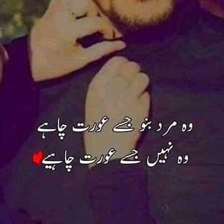 Aj KY mard ko sirf yet chay hoti h. Us ort ki to qadar ni krta Jo usy chati h KY boly asy mard ko ort ko barbad kr KY rakha h