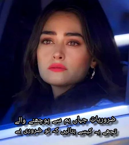 تو ضروری ہے 💔