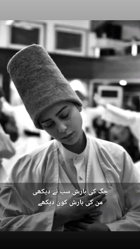 Sufism 🔥❣️ عشقِ حقیقی ❣️