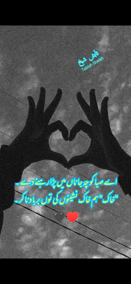 اوقات نہیں ہے آنکھ سے آنکھ ملانے کی۔ لوگ نام مٹانے کی بات کرتے ہیں