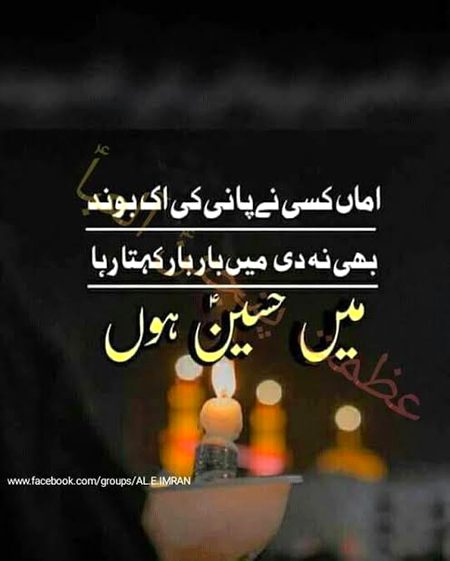 ؑگونجی بوقت عصر یہ صدا میں حسین ہوں