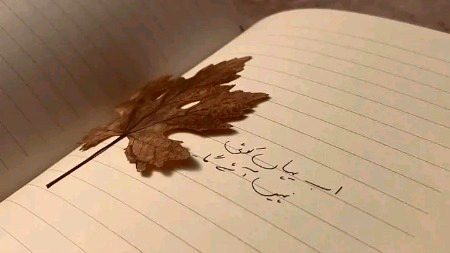 محسوس نہ ہو دل کو تم ایسے بدل جاتے ۔🤎