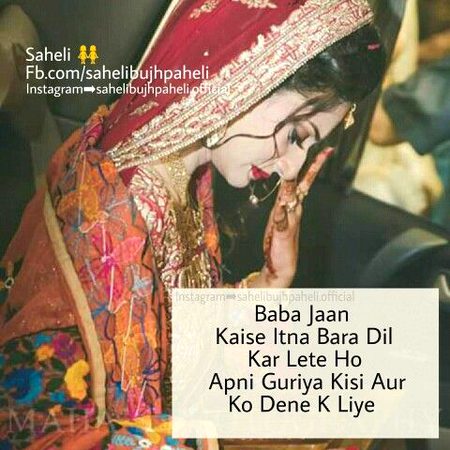 Yaqeenan sb betiya ladli hoti Hein Mei bi ghr Mei choti or ladli hu 
Aj mjy us din sy drr lg rha hai jb hm apna hi ghr chor kr kisi doosry ka ghr bsany chli jaein gi😢😥😓😭