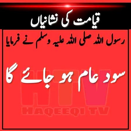 Qayamat ki nashani