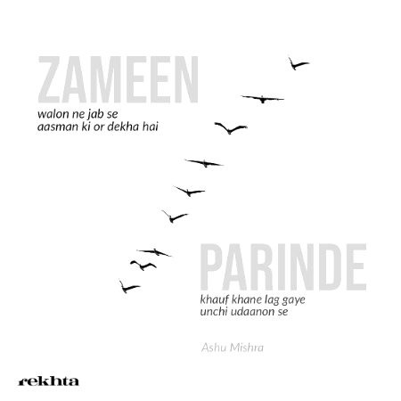 کوئی آ کر نہیں جاتا دلوں کے آشیاؤں سے - آشو مشرا کی طرف سے