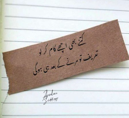 تعریف تو مرنے کے بعد ہی ہو گی 😐😐