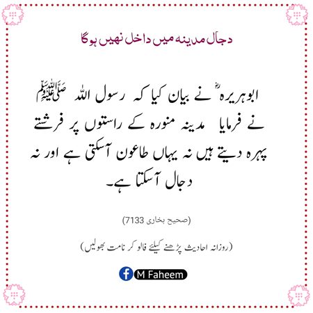 Rasool SAWW ka farmaan