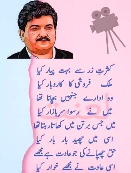 mulk faroshi ka