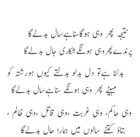 سنا ہے سال بدلے گا