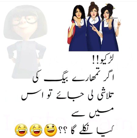 لڑکیو بتاؤ