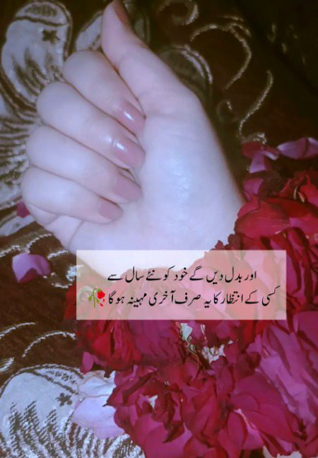 Ye akhri mahina hai aus ke intzar ka