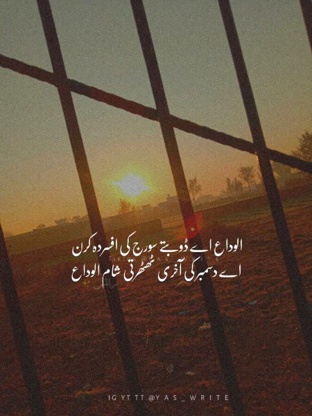 Alvida decembr ki Akhri shaam 😥