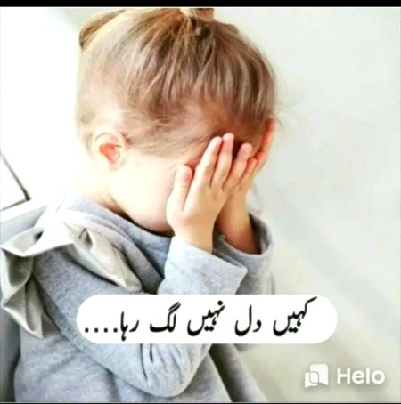 کہیں دل نہیں لگ رہا...