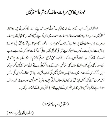 ہمارا تو پورا معتبر معاشرہ عورت معاف شدہ
میراث تلے گزارا رہا ہے۔