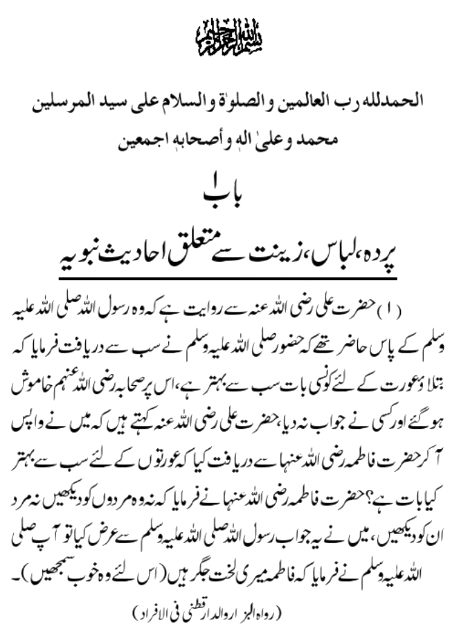 پردہ لباس زینت