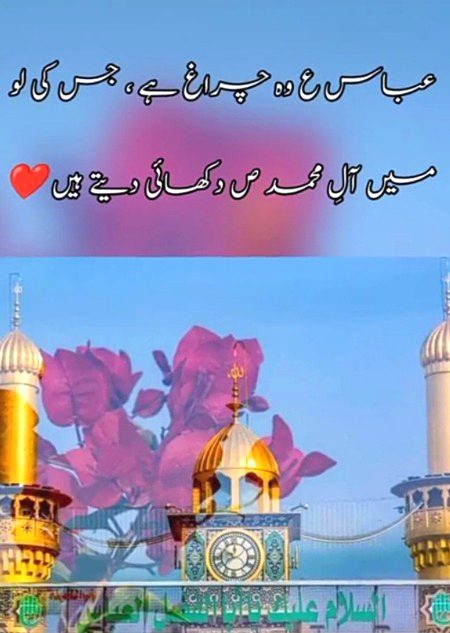 Salam ya mola Ghazi Abbas a.s