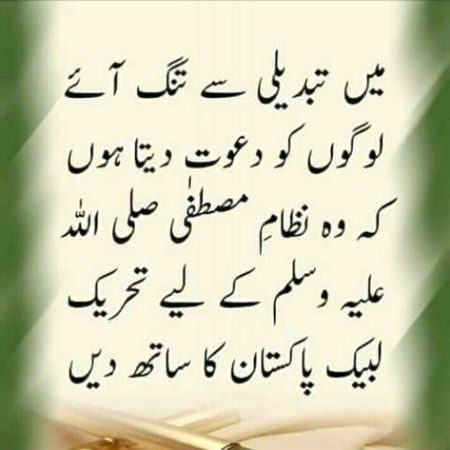 تحریک لبیک پاکستان