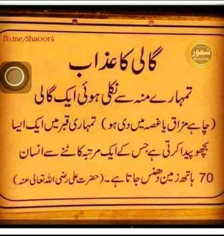 gali ka azab hazrat Ali rz ka qol mubarkh