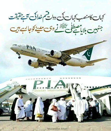 زائر طیبہ روضے پہ جا کر تو سلام میرا رو رو کے کہنا
میرے غم کا فسانہ سنا کر تو سلام میرا رو رو کے کہنا😔