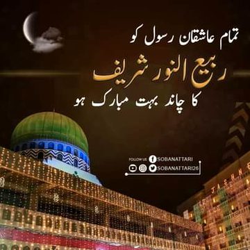 آمدِ مصطفیٰ صلی اللہ علیہ وسلم
مرحبا مرحبا
آمدِ مجتبیٰ صلی اللّٰہ علیہ وسلم
مرحبا مرحبا