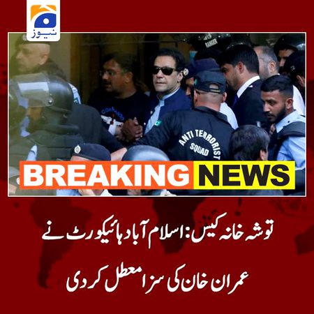 چیرمین پی ٹی آئی کی سزا معطل رہائی کا حکم 
پی ٹی آئی ٹائگرز مبارک 🎉🎊❤️❤️❤️