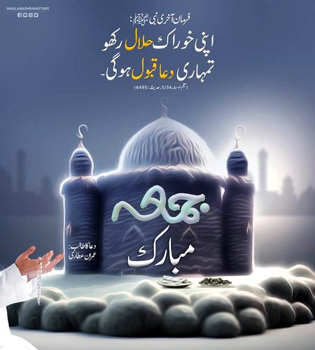 جمعہ مبارک