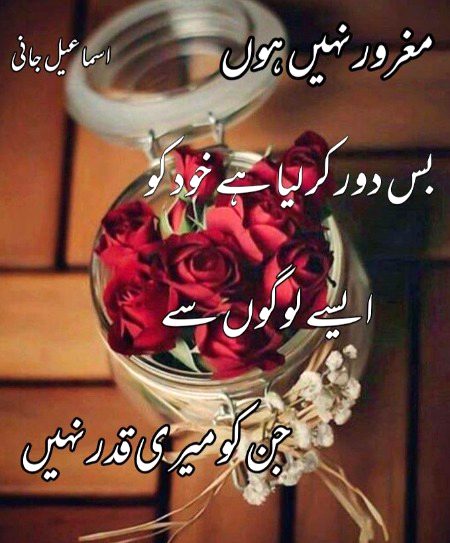 دور کرنا ہی بہتر ھے جب دل میں قدر قیمت نہ رہے