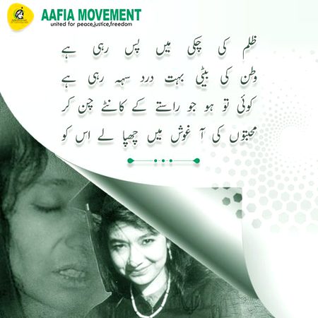 ظلم کی چکی میں پس رہی ہے
وطن کی بیٹی بہت درد سہہ رہی ہے