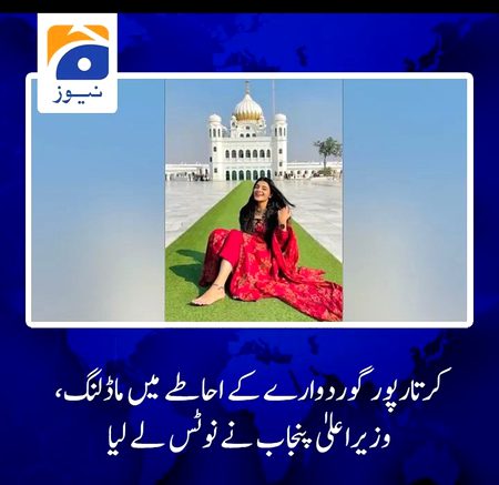 ملک پاکستان ہو اوراکثریت مسلمانوں کی ہو، تاریخی مسجدوزیرخان ہو اوراس کی بے حرمتی کروانےوالا ملک کا وزیر اطلاعات خود ہو۔اس وقت وزیر اعلیٰ پنجاب نےکوئی نوٹس نہیں لیا تعجب ہے کہ گردوارے کےاحاطے میں ماڈلنگ کرنےپر وزیر اعلیٰ نےنوٹس لےلیا۔ ان سے بڑا منافق کوئی بھی نہیں-