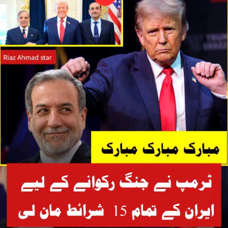 ٹرمپ کمینے پر اعتبار تو بلکل نہیں ہے