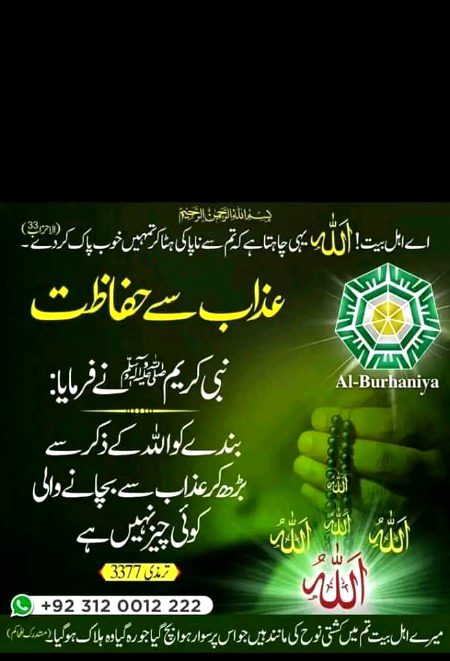 عذاب سے حفاظت