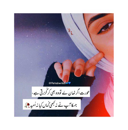 عورت اگر ٹھان لے