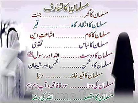 muslmaan ka taruf 👍