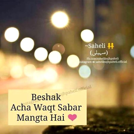 Beshak achaa waqat sabar mangta hain❤