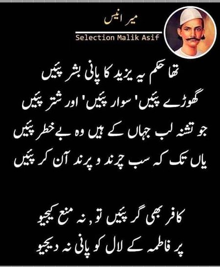 کل بہی نام حسین کا نام زندہ تہا آج نام حسین زندہ ہے.
دن قیامت تک نام حسین زندہ رہے گا.انشاءاللہ