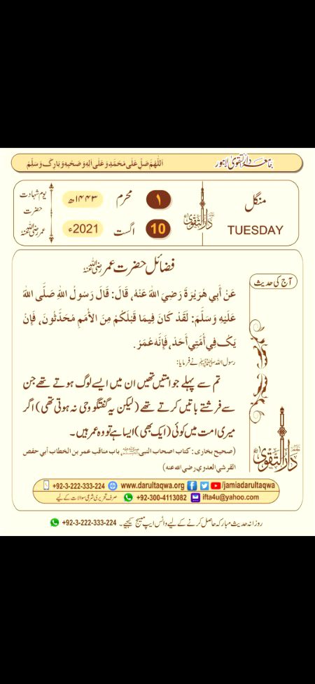 تاقیامت یار دونوں مصطفی' کے ہیں قریب
حاملِ اسرارِ قربت حضرتِ فاروق ہیں
#سسررسول_دامادبتول